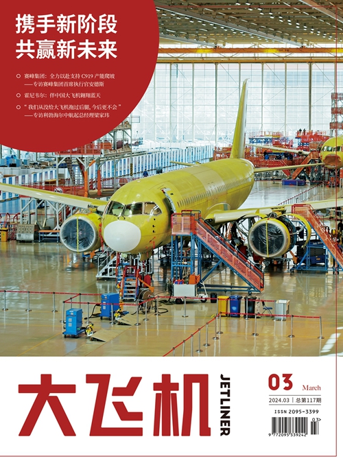 2024年《大飛機(jī)》雜志第3期