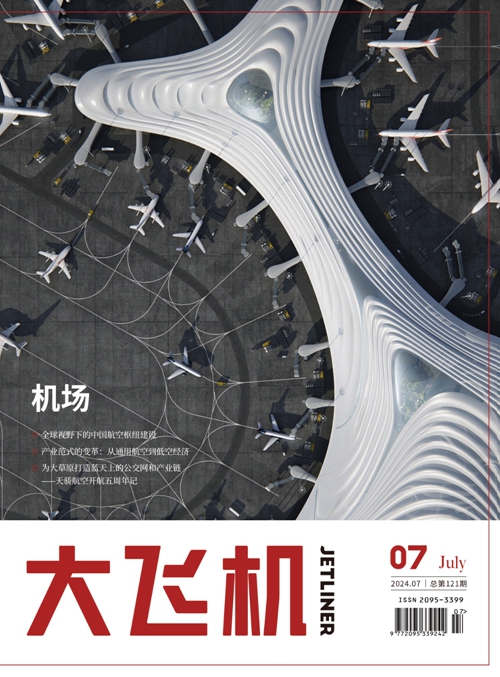 2024年《大飛機(jī)》雜志第7期